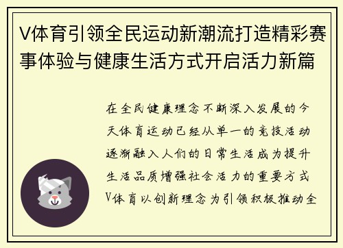 V体育引领全民运动新潮流打造精彩赛事体验与健康生活方式开启活力新篇章 V体育引领全民运动新潮流打造精彩赛事体验与健康生活方式开启活力新篇章